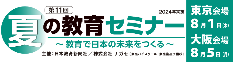 日本教育新聞社 | JAPAN EDUCATIONAL PRESS